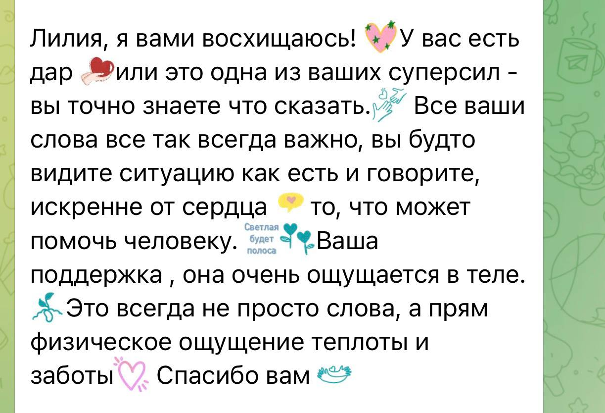 Отзыв из Telegram-канала