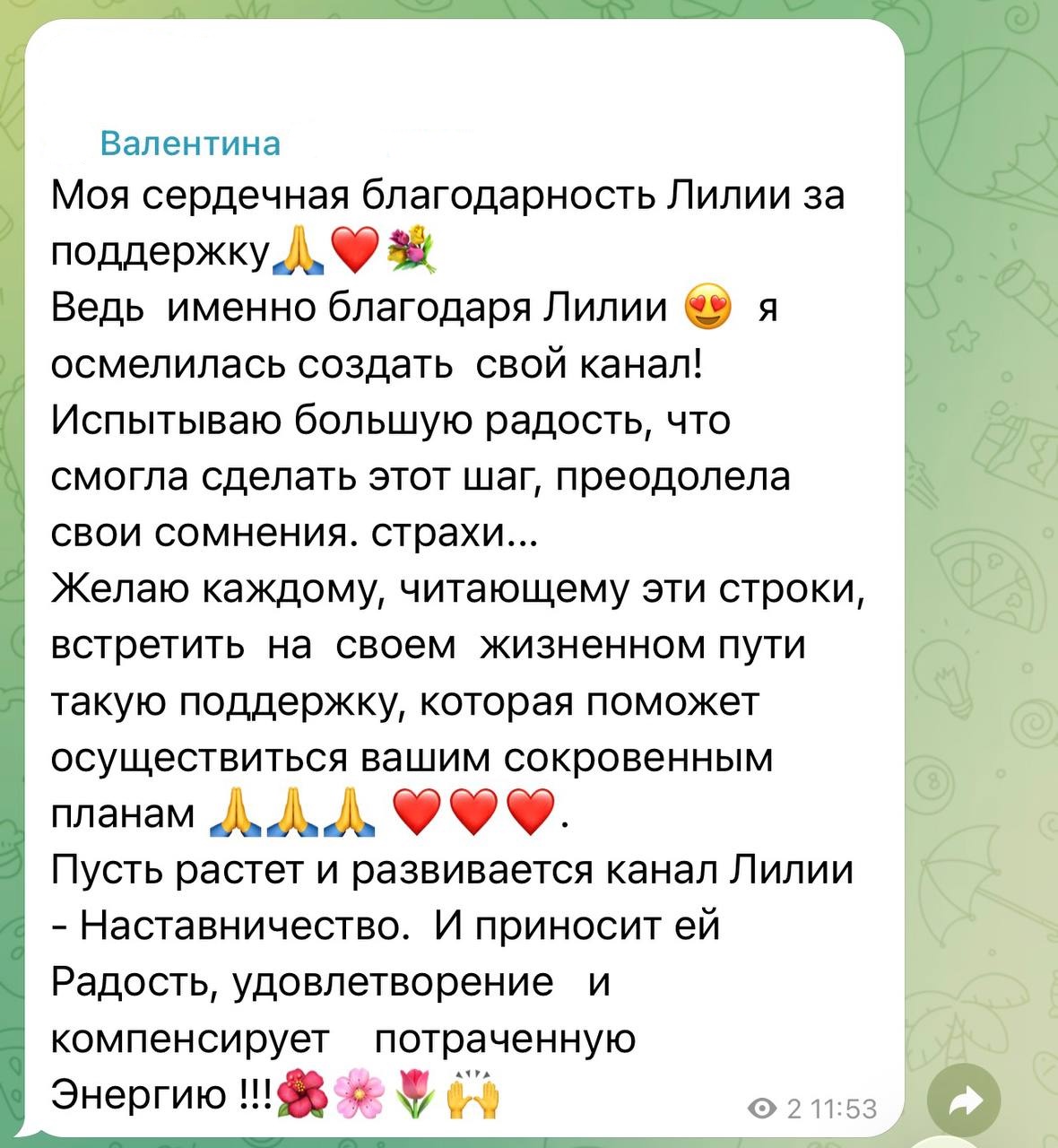 Отзыв из Telegram-канала