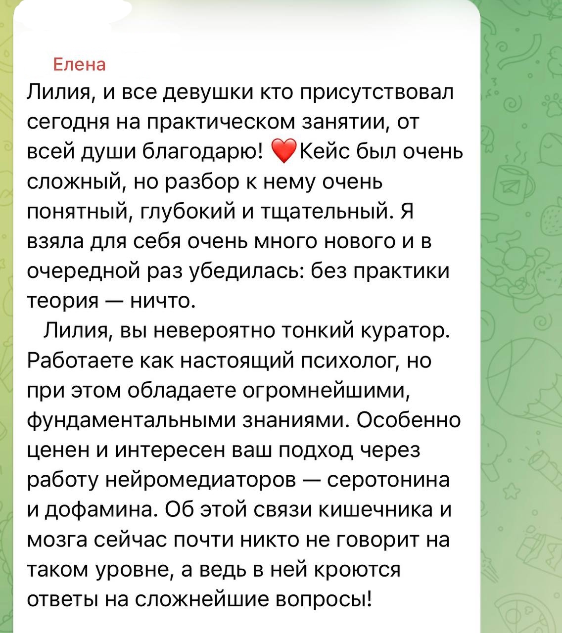 Отзыв из Telegram-канала