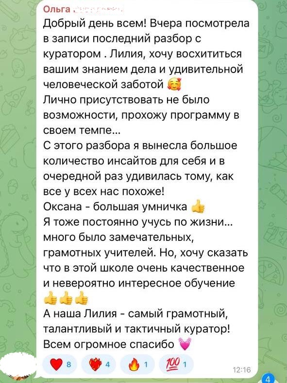 Отзыв из Telegram-канала